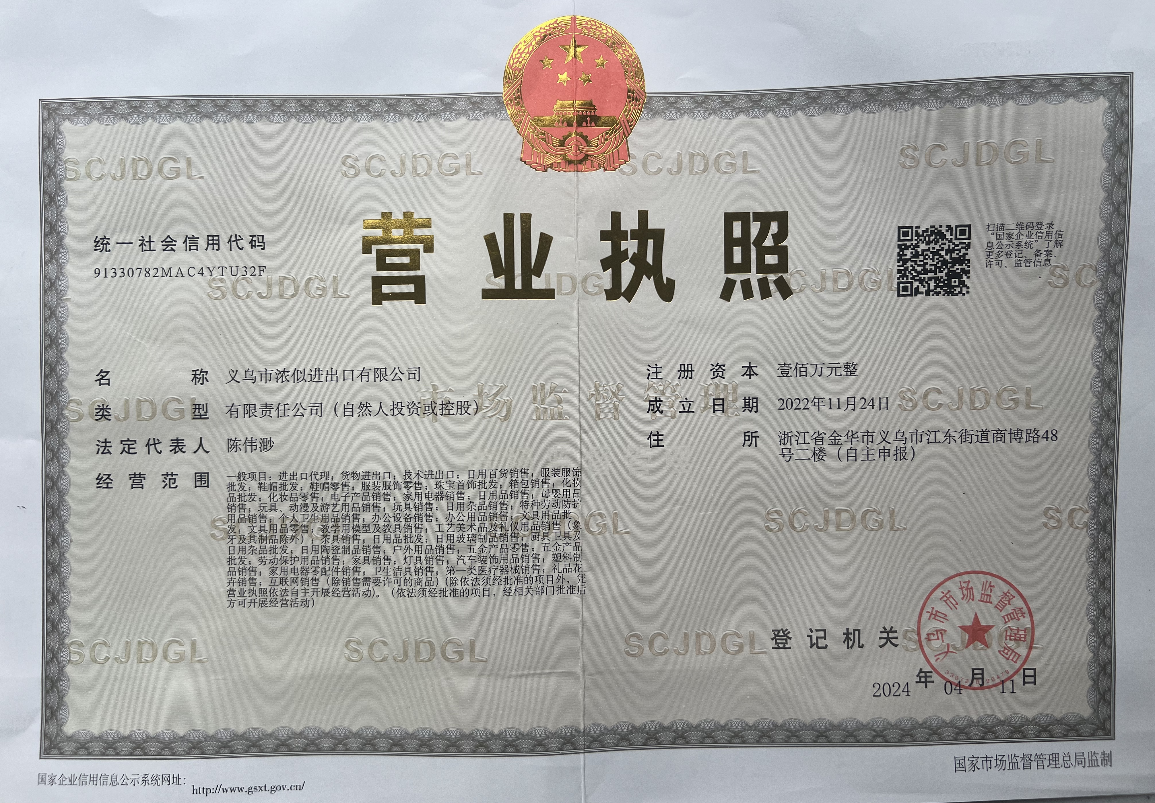 公司营业执照